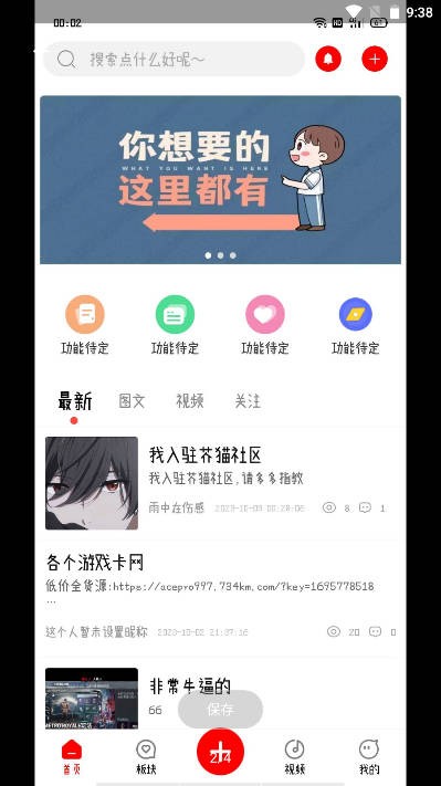 芥猫社区免费版截图2