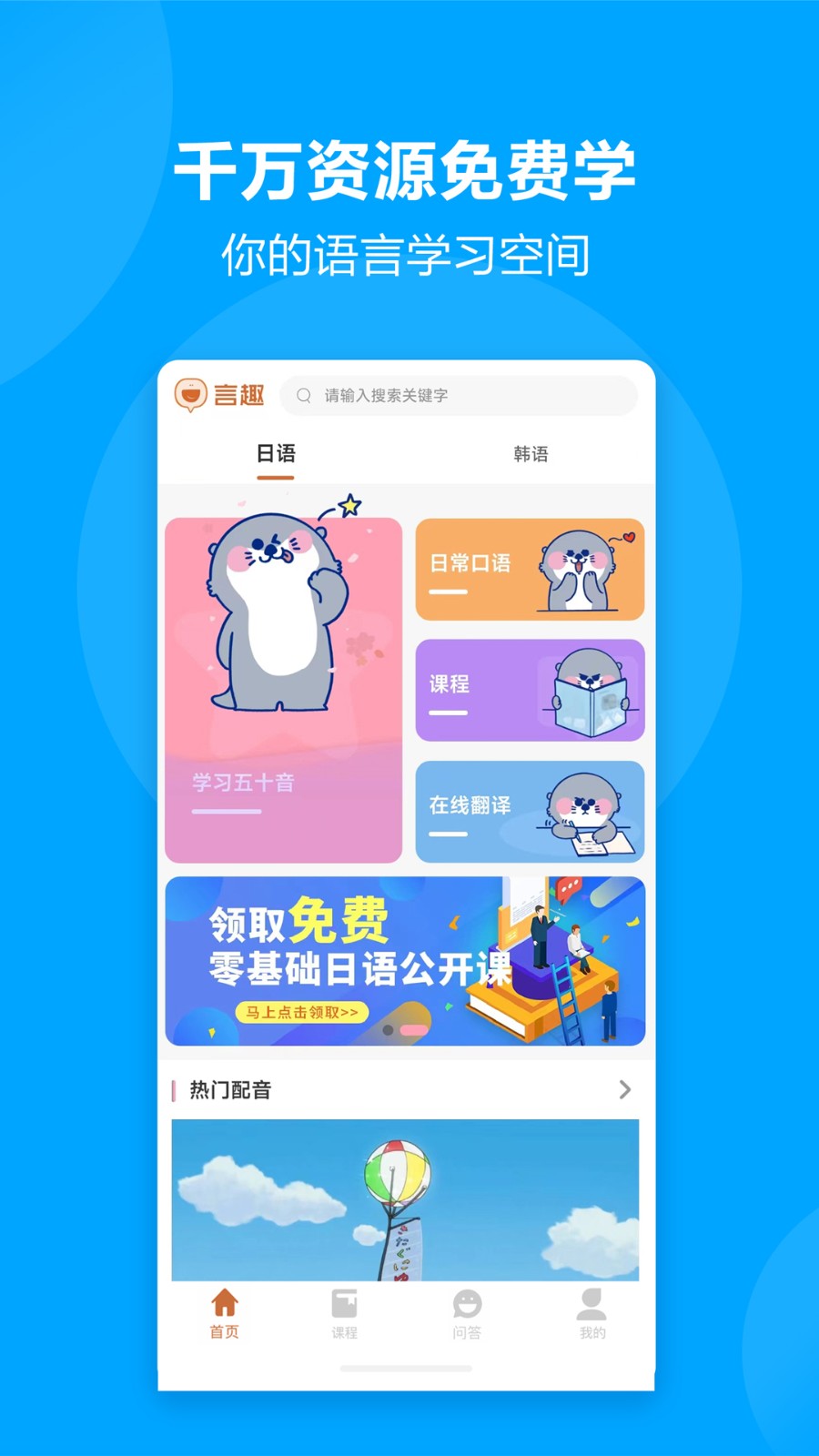 言趣教育绿色版截图2