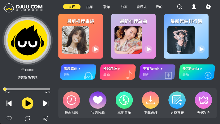 DJUU车机版