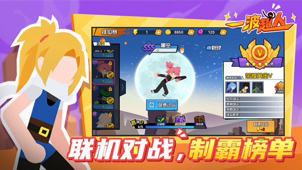 一波超人免费领全部英雄版