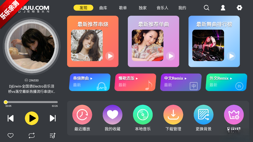 DJUU车机版截图1