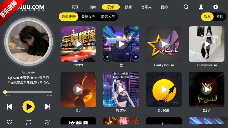 DJUU车机版截图3