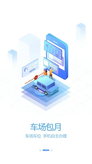 海康威视停车  安卓版