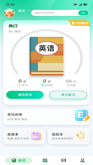 易背单词安卓版截图0