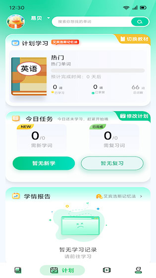 易背单词安卓版截图1