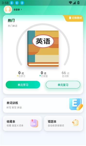 易背单词安卓版