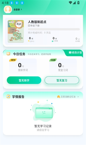 易背单词安卓版