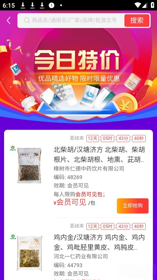 汇森堂商城截图1