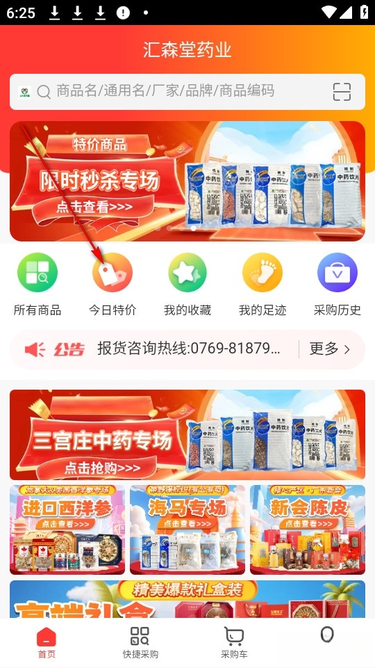 汇森堂商城
