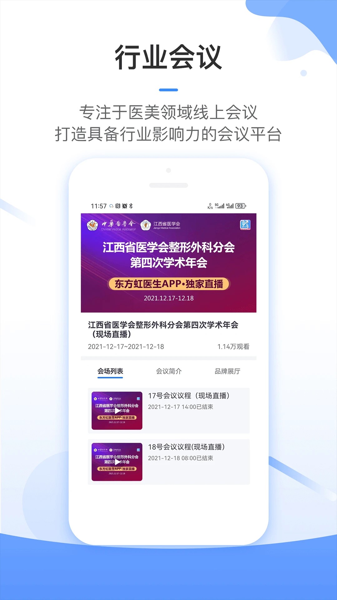 东方虹医生截图0