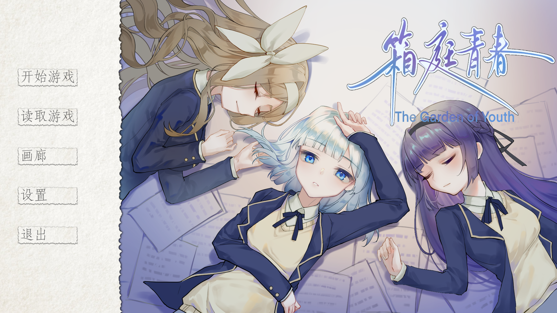 箱庭青春汉化版