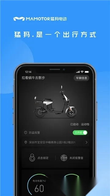 猛犸出行2026最新版截图4