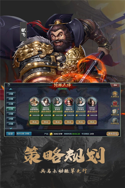 群英打三国