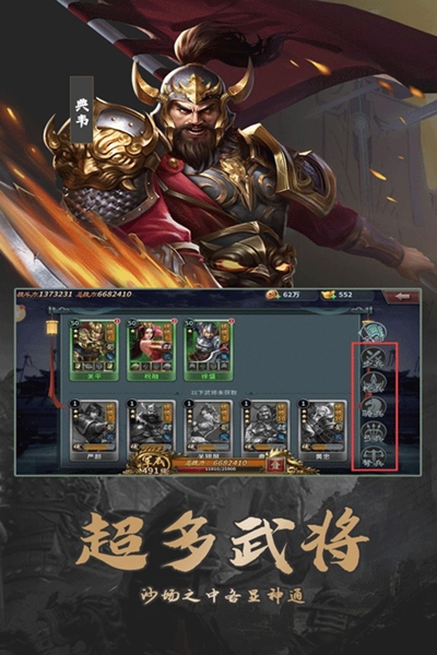 群英打三国截图1