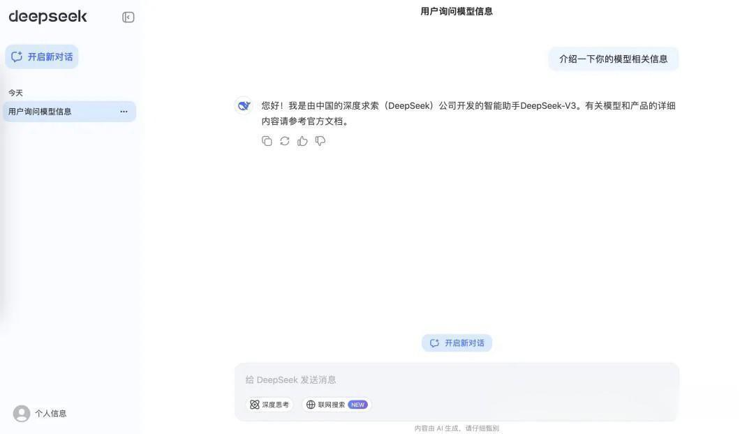 deepseek国际版