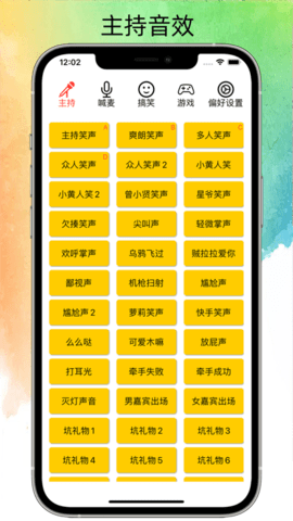 私人笑声盒子截图1