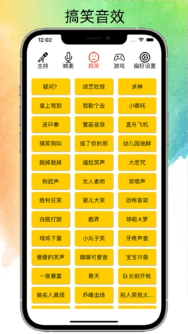 私人笑声盒子截图2