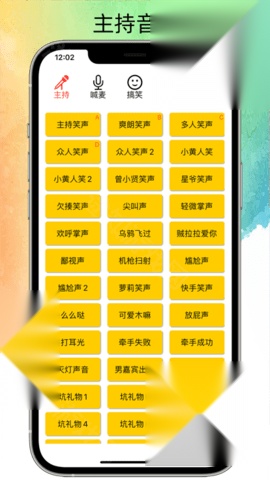 私人笑声盒子