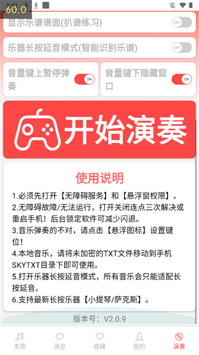 光遇音乐盒免费版截图3