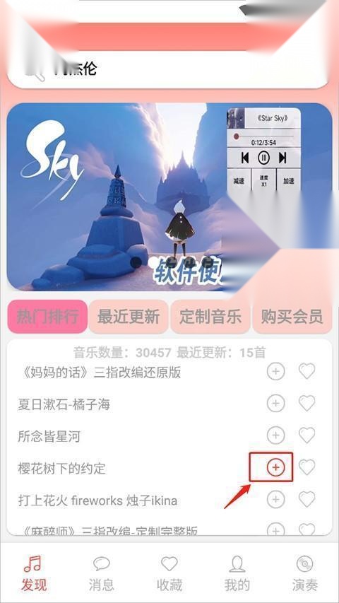 光遇音乐盒免费版