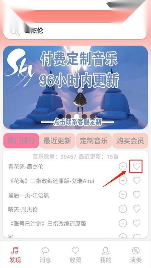 光遇音乐盒免费版