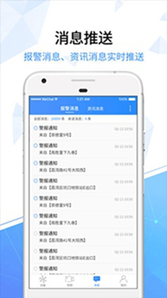 天翼看家行业版截图1