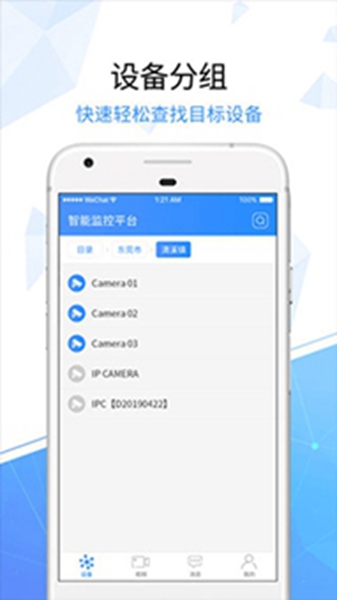 天翼看家行业版截图0
