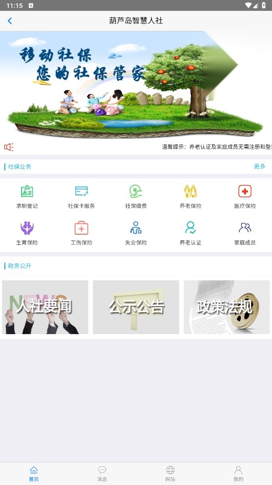 移动社保最新版截图0
