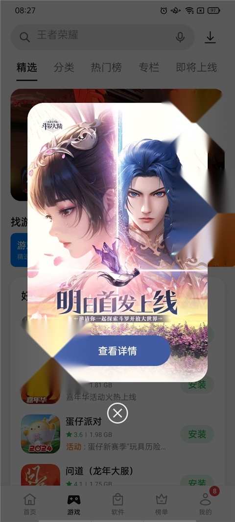 OPPO应用商店截图1