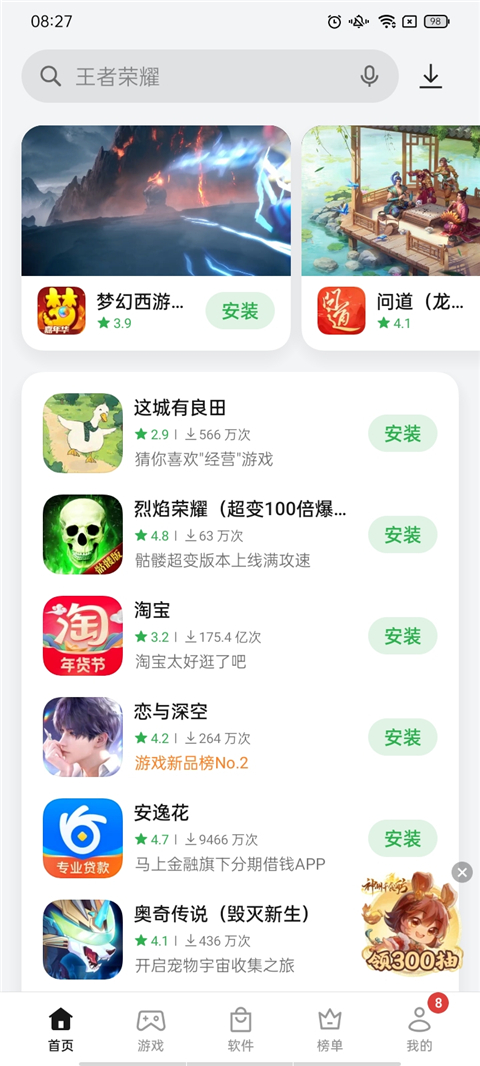 OPPO应用商店截图2