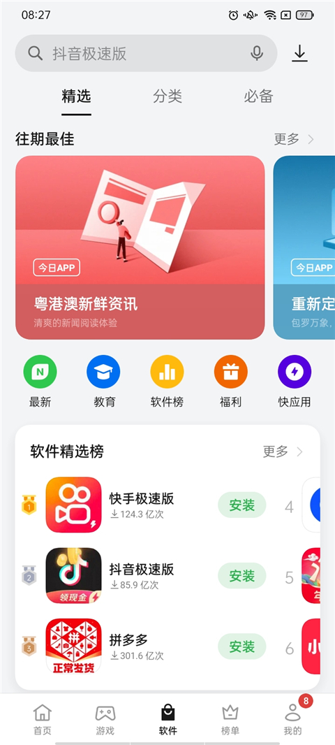 OPPO应用商店截图3