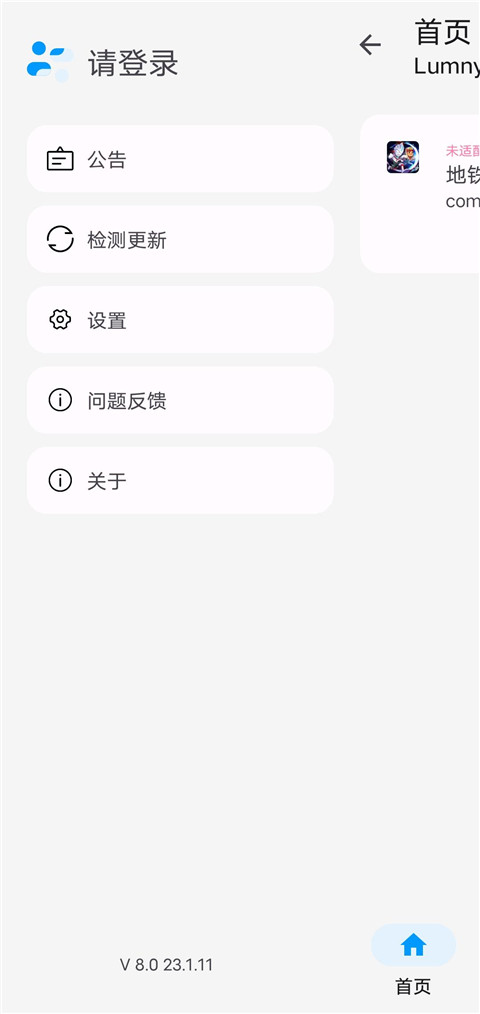 lumnytool画质助手120帧截图2