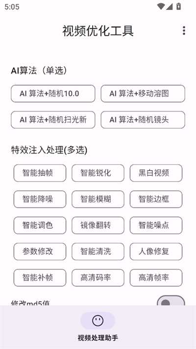 视频优化工具安卓版