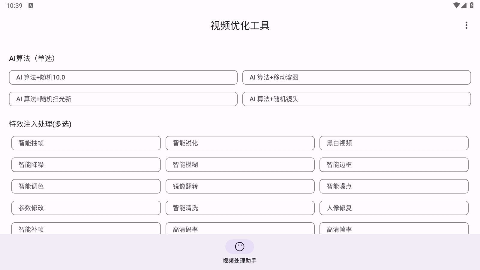 视频优化工具安卓版截图1
