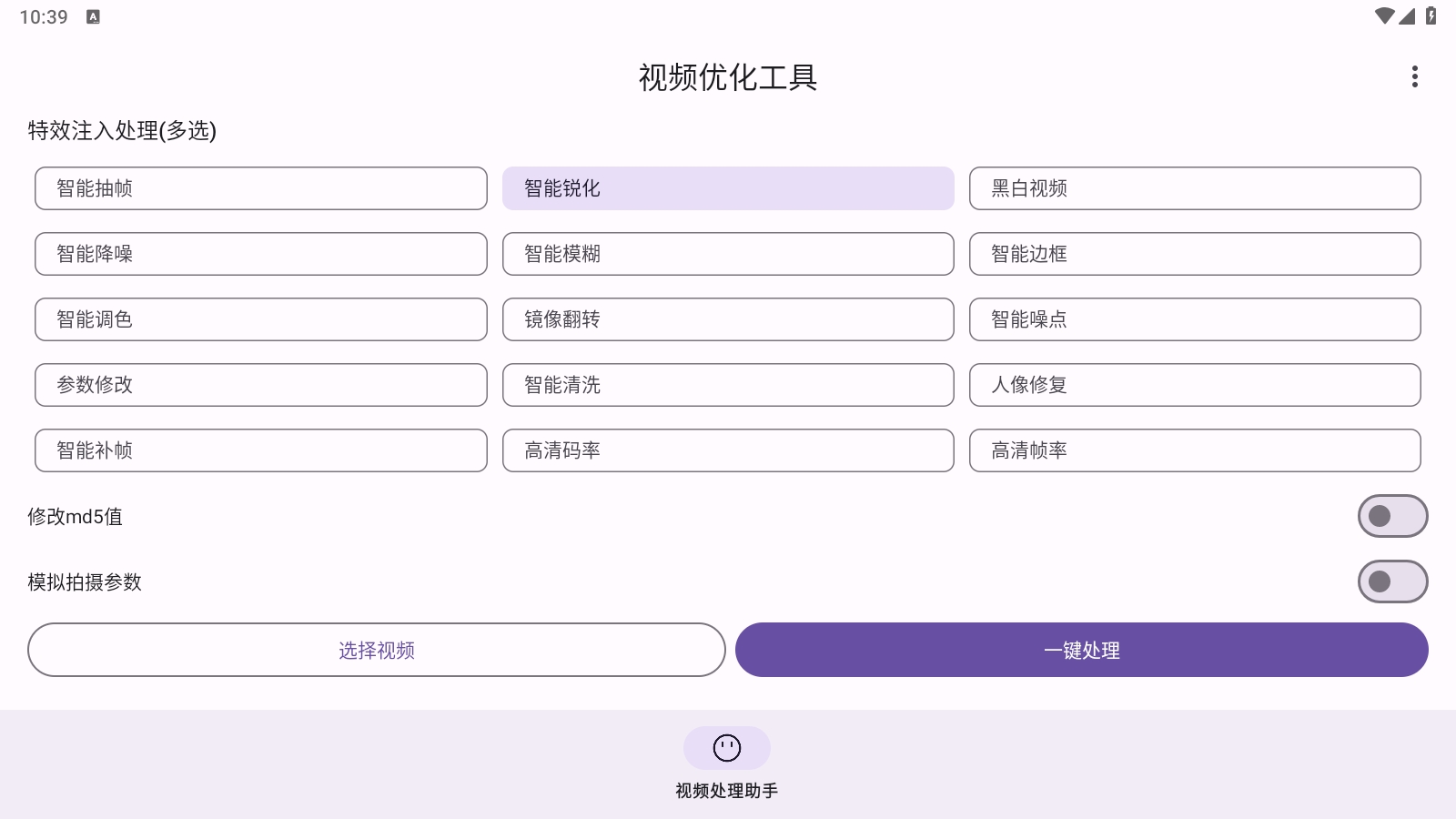 视频优化工具安卓版截图2