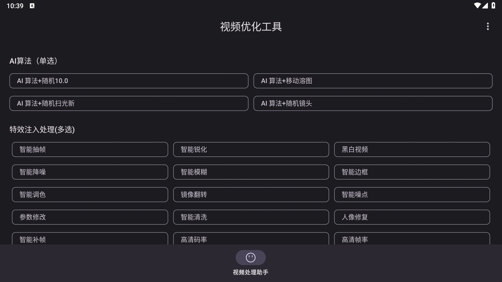 视频优化工具安卓版
