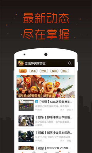 部落冲突掌游宝截图0