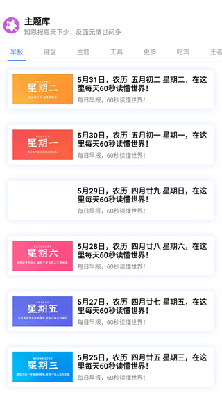 主题库正版截图2