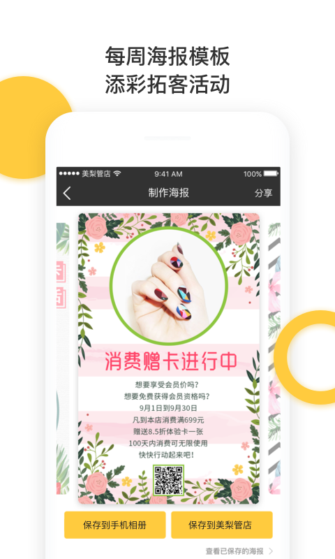 美梨管店截图2