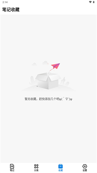 狐狸笔记截图2