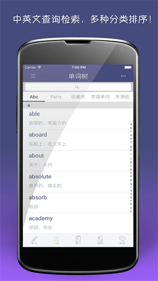 单词树截图3