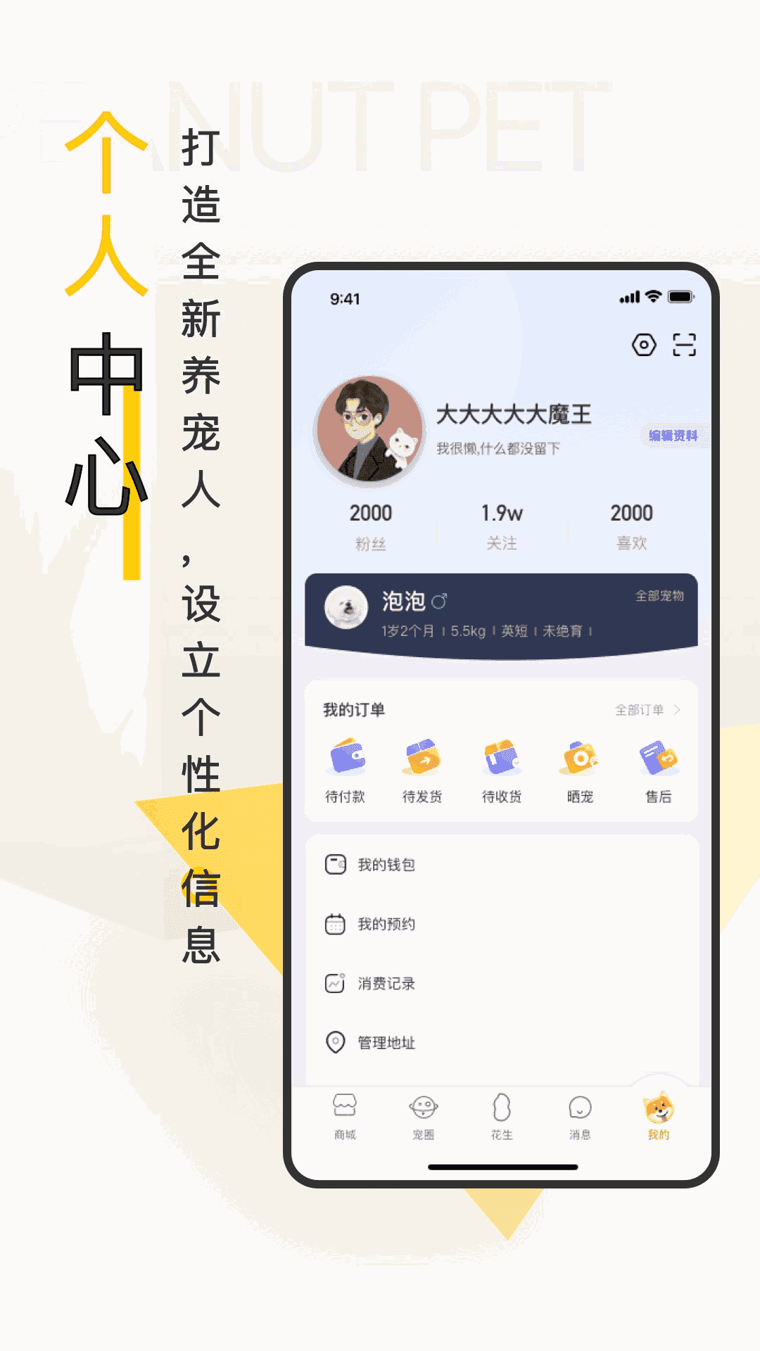 花生宠物截图0