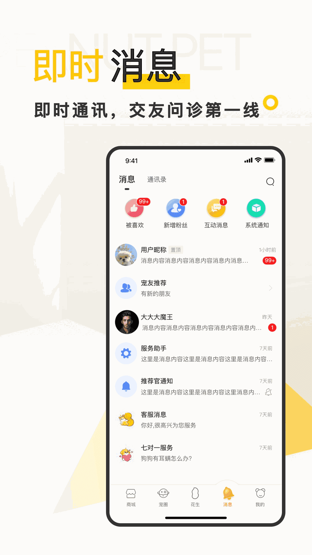 花生宠物截图1