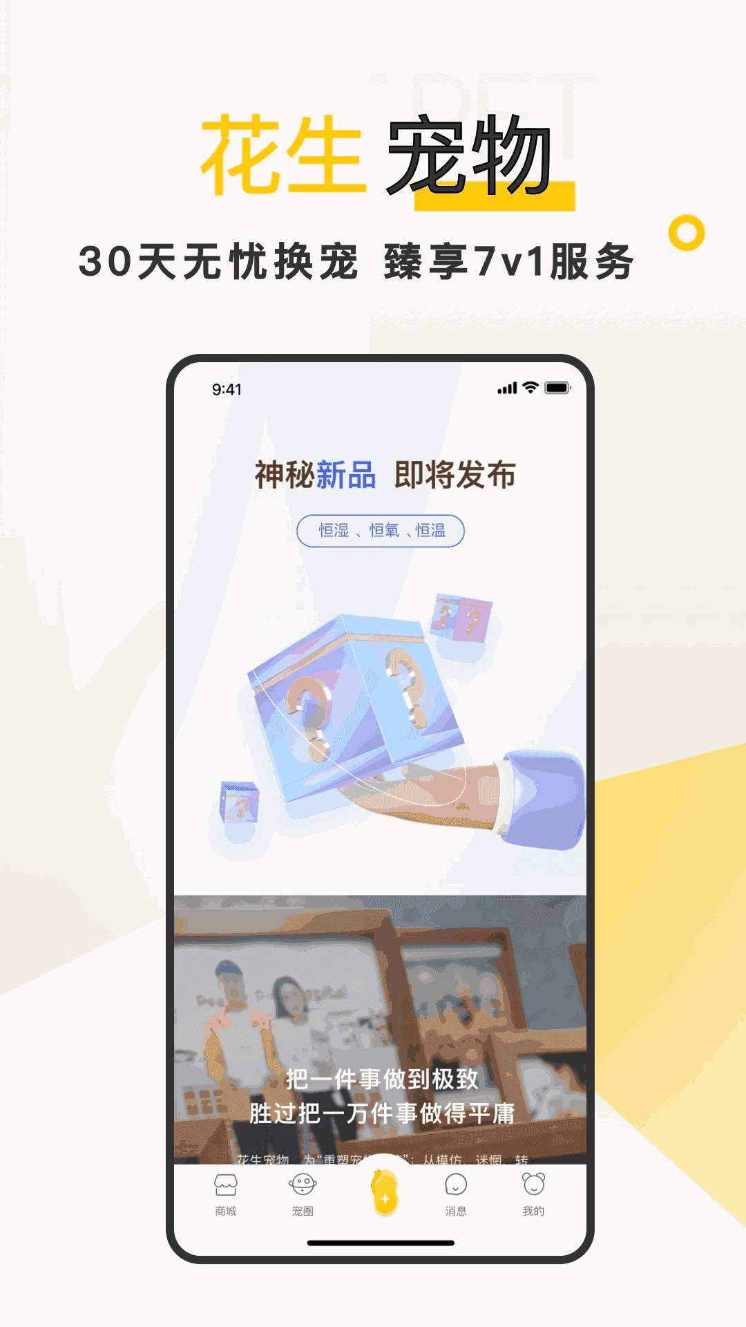 花生宠物截图2