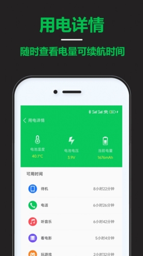 智能省电宝截图2
