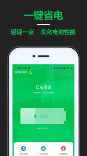 智能省电宝截图0