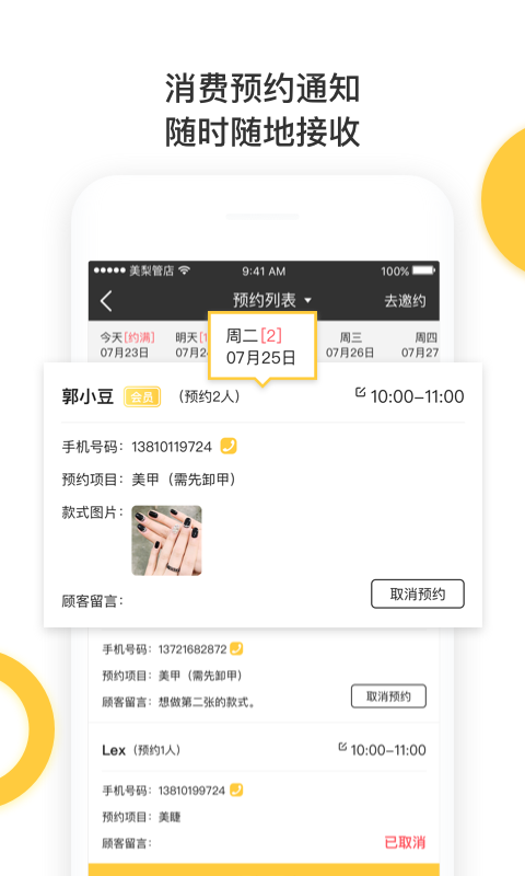 美梨管店截图1