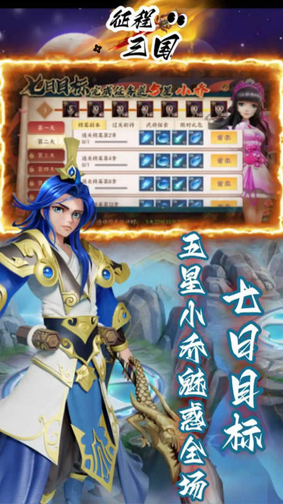征程三国截图3