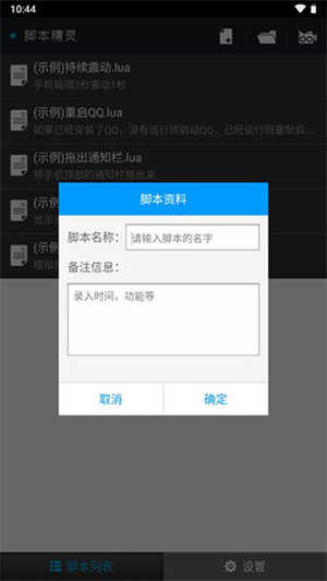 脚本精灵截图0