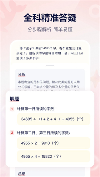 随时问截图2